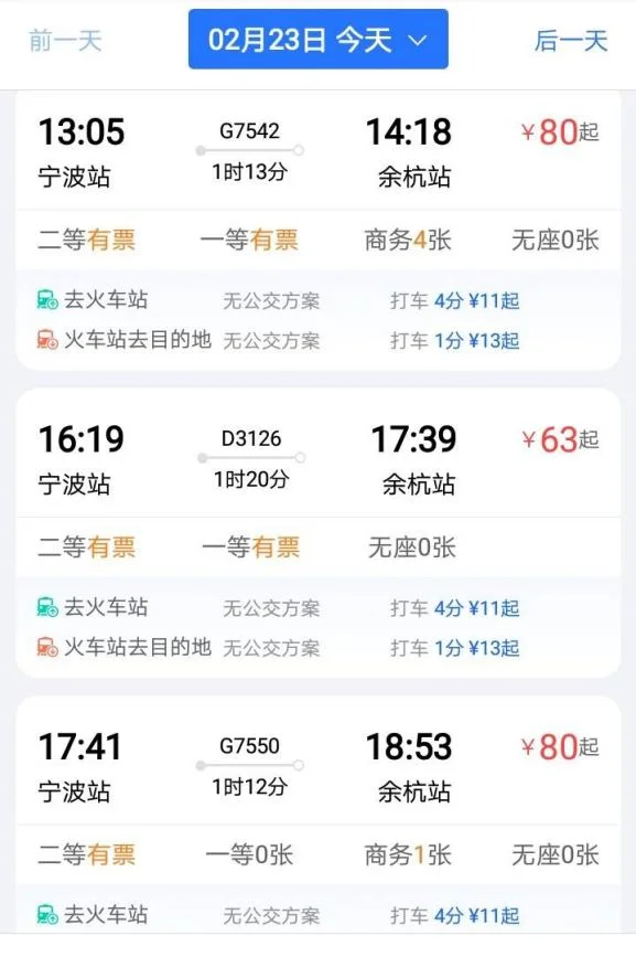 从宁波到余杭高铁站怎么坐车（余杭到宁波高铁时刻表）2