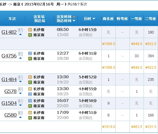 从长沙到南京做高铁要多久(长沙至南京高铁)3