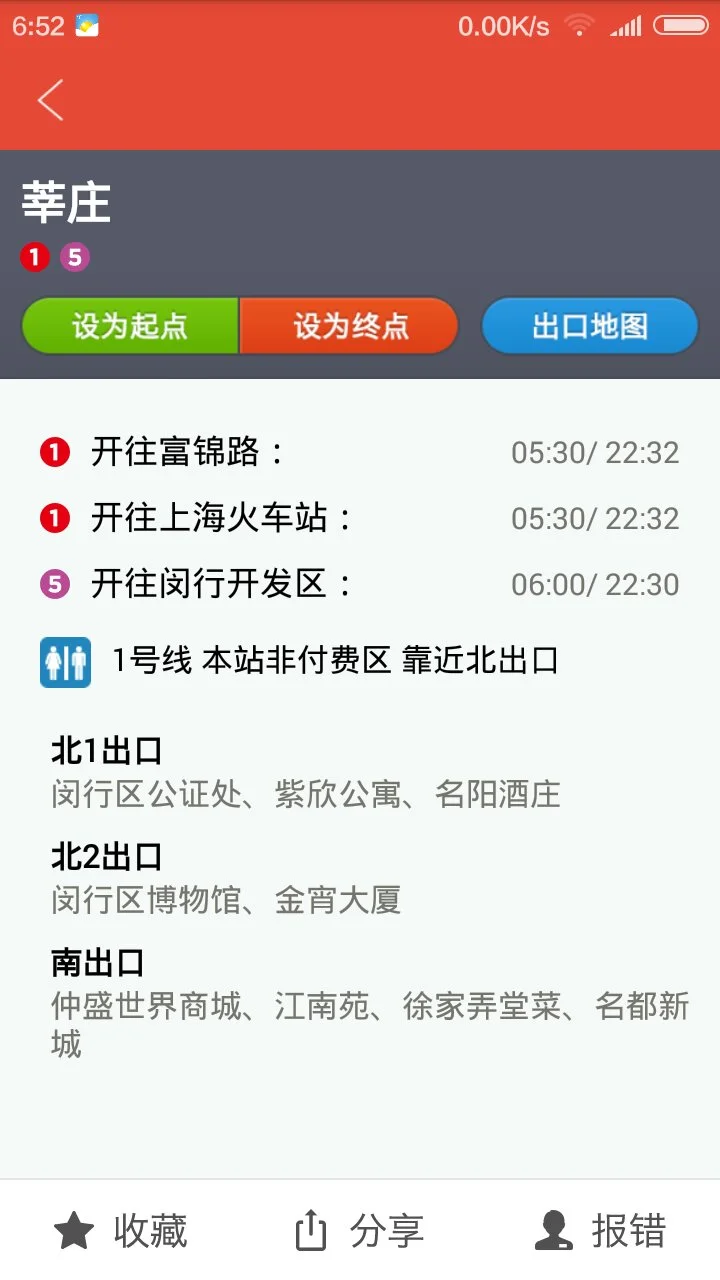 莘庄地铁站有哪些地铁（莘庄地铁站去汇源路）