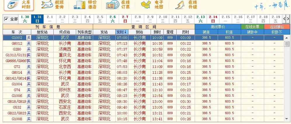 怎么没有清晰点的长沙地铁线路图全是模模糊糊的谁有发个像深圳广州地铁图搜出来都是高清大图（深圳到长沙地铁运营时间）2