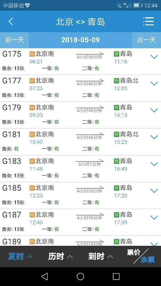 从北京到青岛有高铁吗（北京西到青岛高铁）2