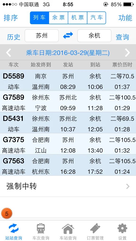 中国铁路历史发展史(杭苏高铁)