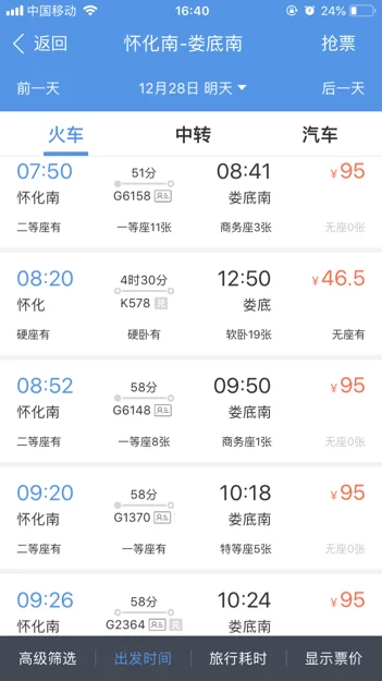 娄底南站到怀化高铁站时刻表（娄底到怀化高铁）4