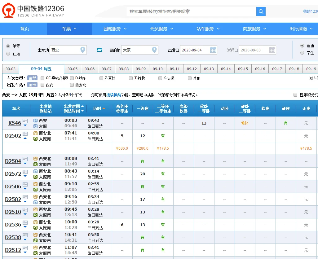 西安至太原高铁都经过那些地方(西安到太原的高铁)2