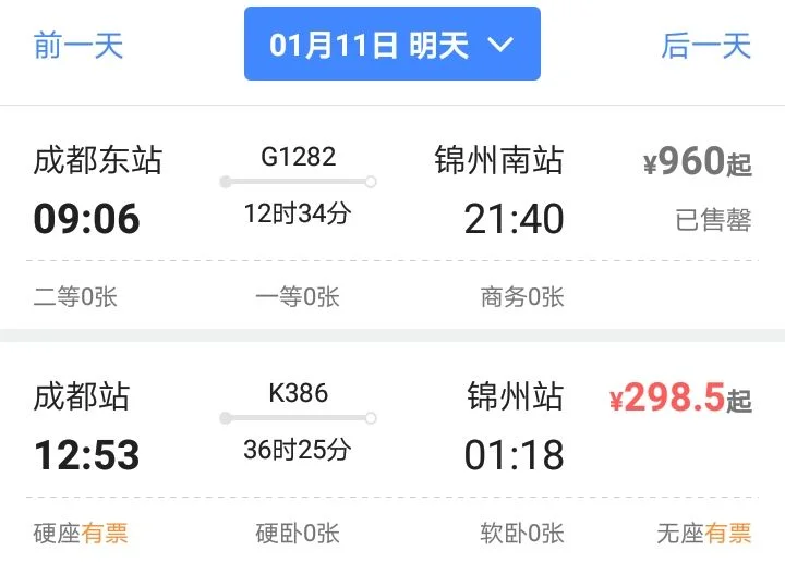 朝凌高铁建成后朝阳到凌海经由几个站(高铁凌海站)2