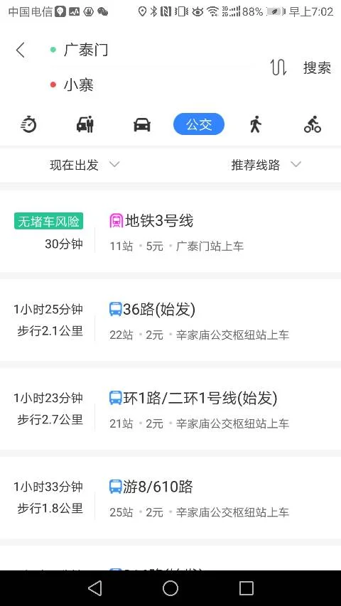 西安地铁如何收费（西安3号地铁费用查询）5