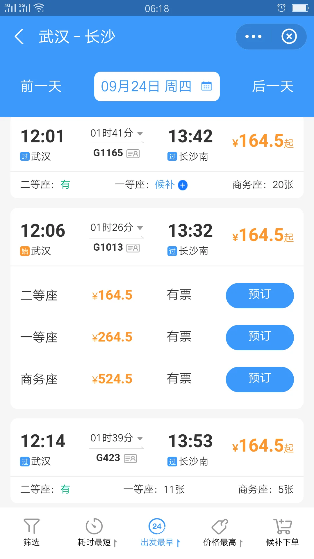 成渝高铁最新时刻表(1013高铁)