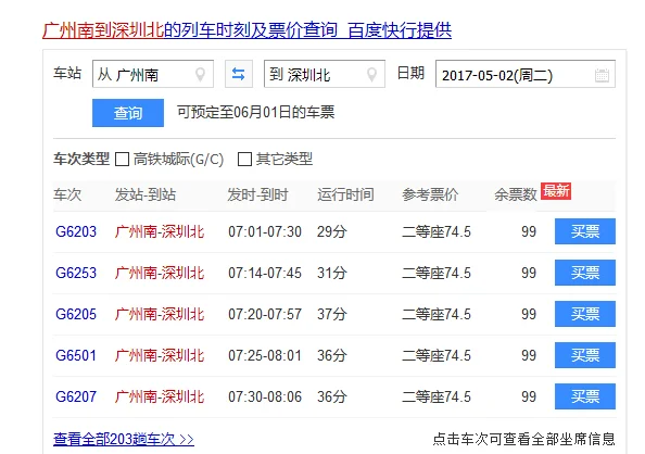 广州坐地铁到深圳可以怎么做（广州地铁到深圳北站）4