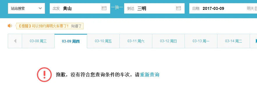 坐高铁怎么从黄山北站到马鞍山（黄山北到福州高铁）2