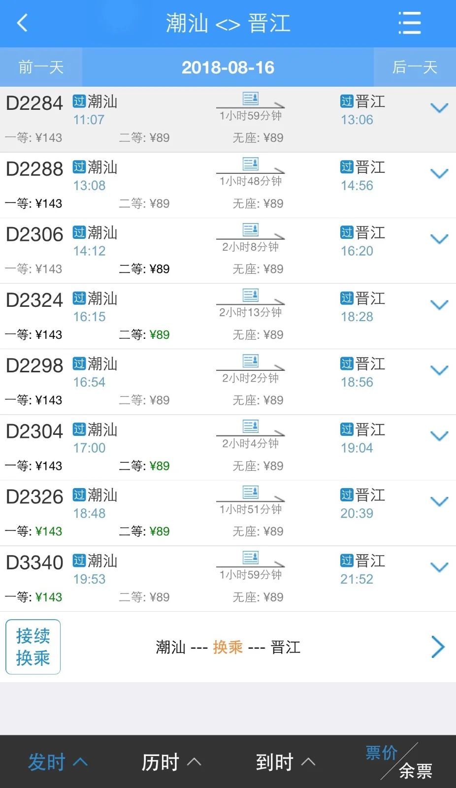 高铁d2325到潮汕站后下一站是哪里（晋江潮汕高铁）3