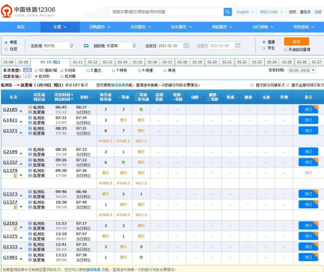 浙江杭州市到贵州省凯里市的高铁要经过哪几个城市（凯里到杭州高铁）