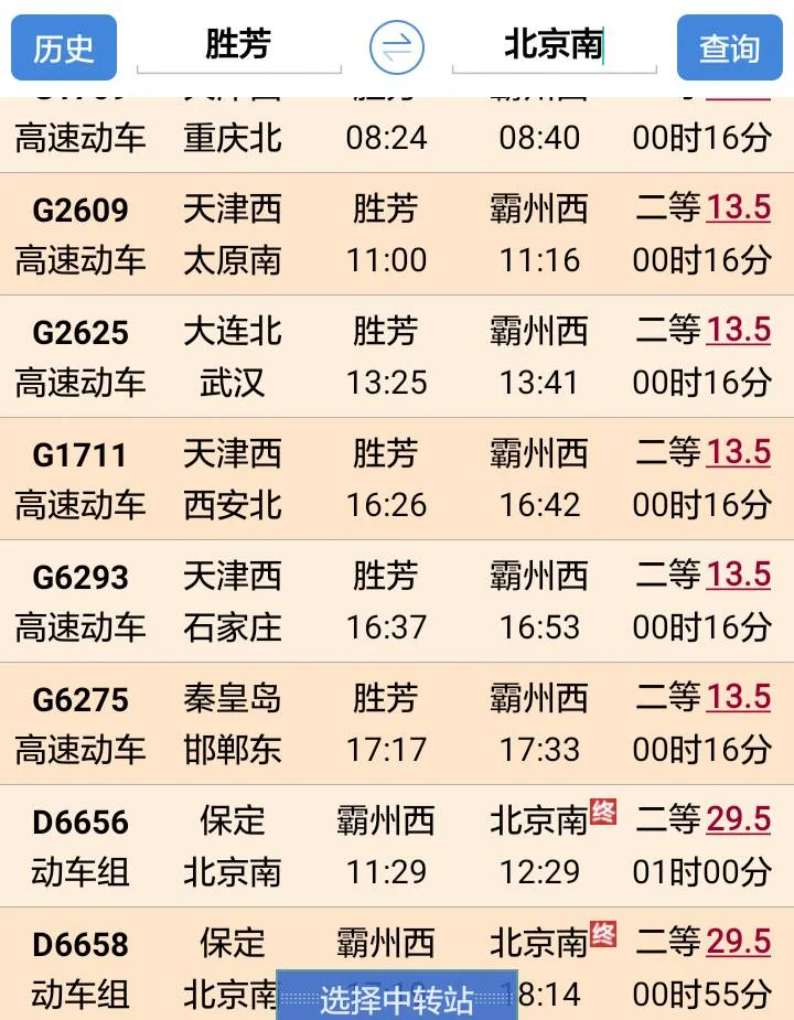 北京哪个站能有开往胜芳的高铁站（胜芳到北京高铁）