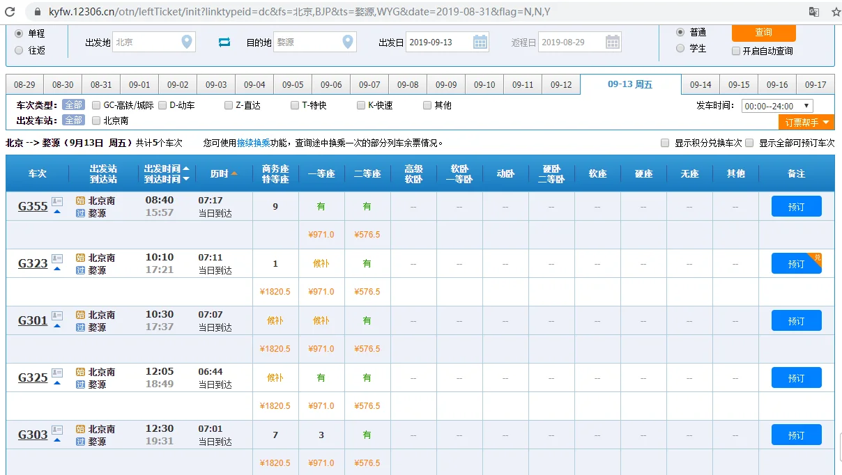 婺源至北京南g3o4高铁途中经过哪些站(婺源至北京高铁)2