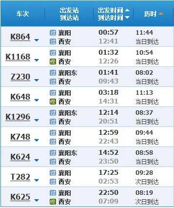 襄阳高铁什么时候开通（西安到襄阳的高铁）