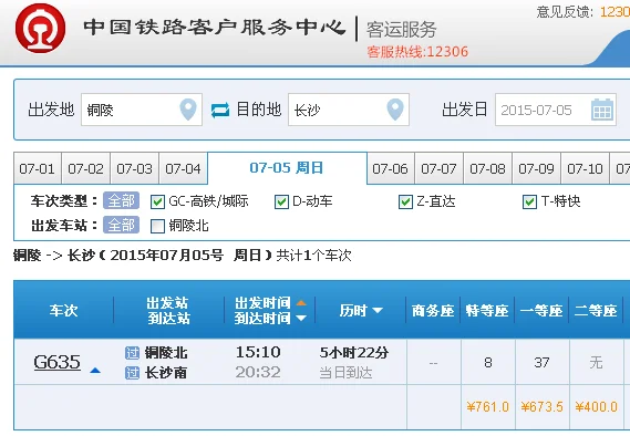 铜陵到长沙高铁（铜陵至长沙高铁）