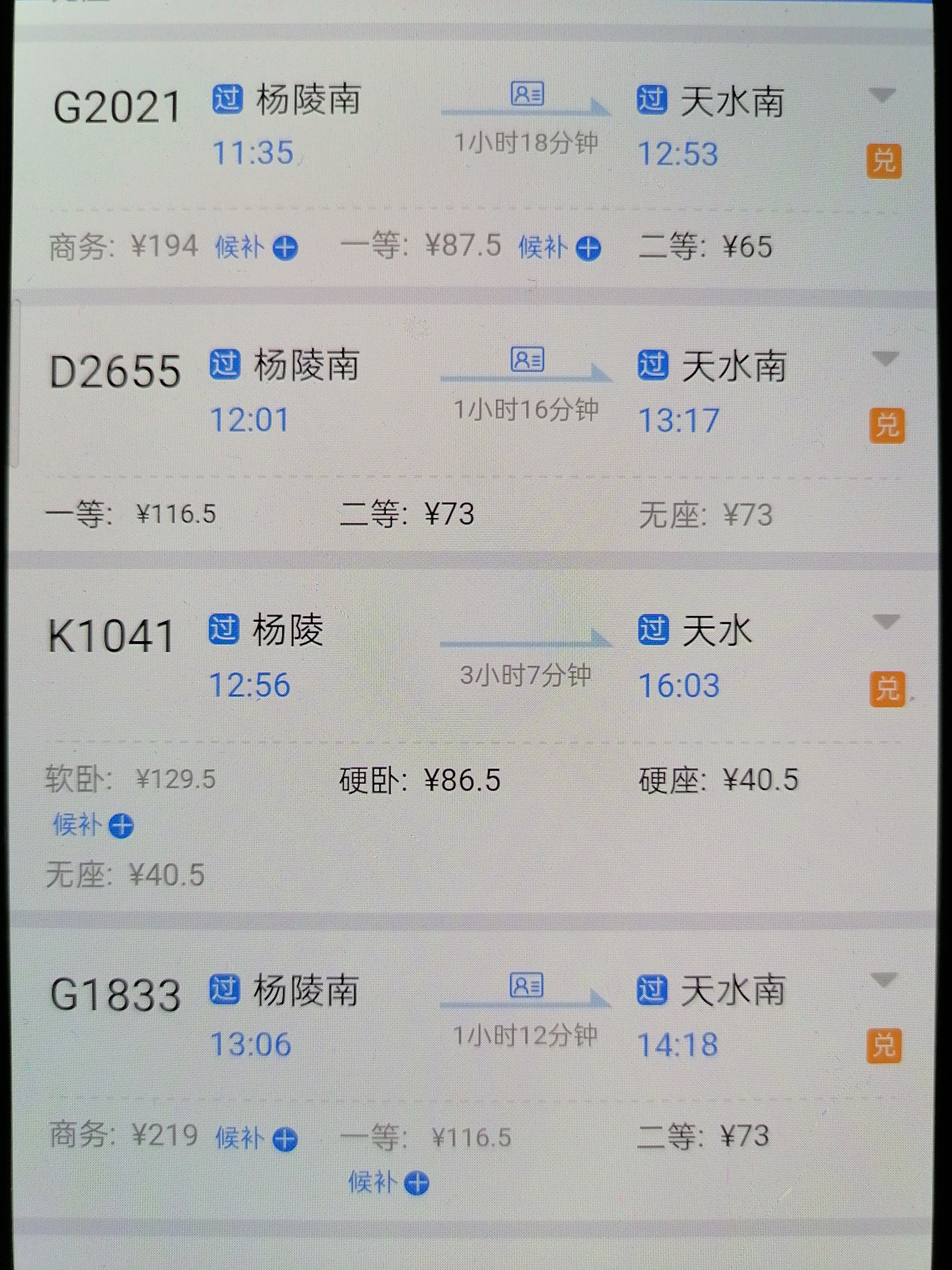 天水南站到西宁高铁时刻表(天水高铁时刻表)8