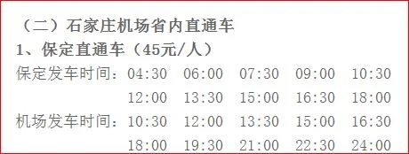 石家庄正定机场站有去保定的高铁吗（正定机场到保定东高铁）