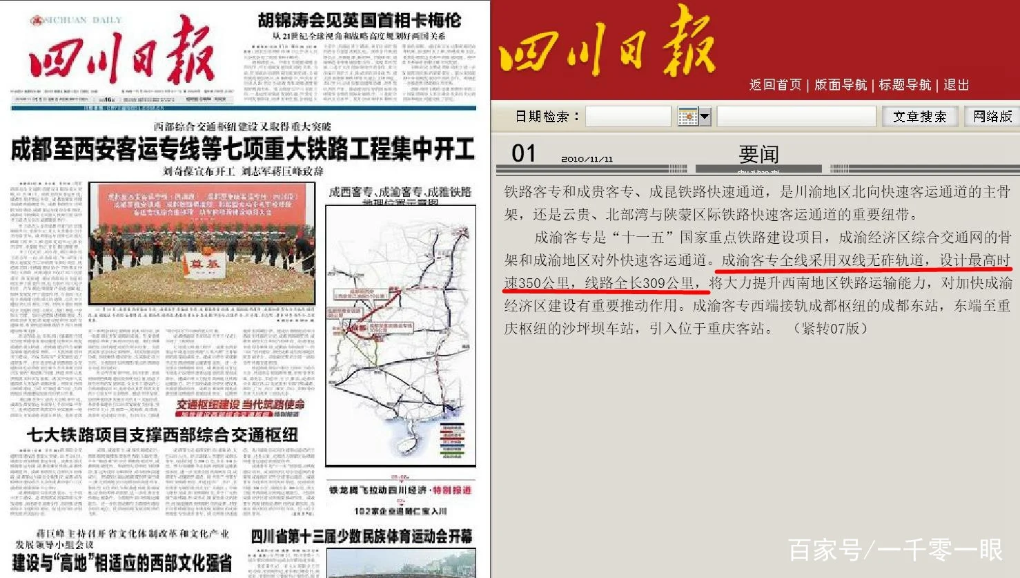 成渝高铁开通对沿线的城市有什么影响（成渝高铁加开）3