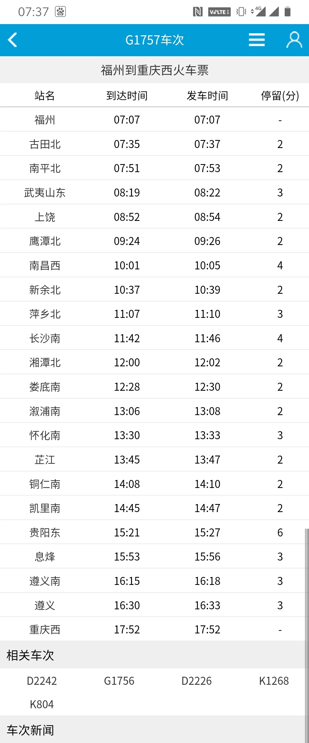 g3934高铁时刻表查询（g675高铁时刻表）5