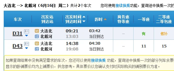 有高铁到北戴河吗（合肥到北戴河高铁）4