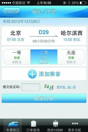 哈尔滨到北京高铁多长时间(哈尔滨北京高铁)3