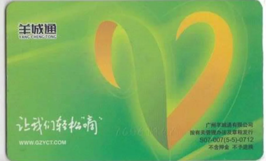 普通的羊城通有什么优惠(广州地铁羊城通优惠)3