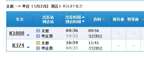枣庄到太原什么时间可以通高铁(枣庄到太原的高铁)2