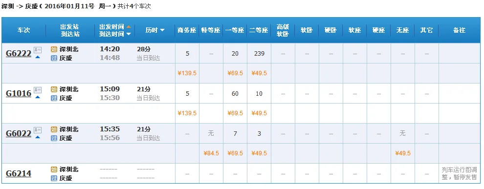 深圳北到广州南的高铁途经庆盛站吗(深圳北到庆盛站高铁)2