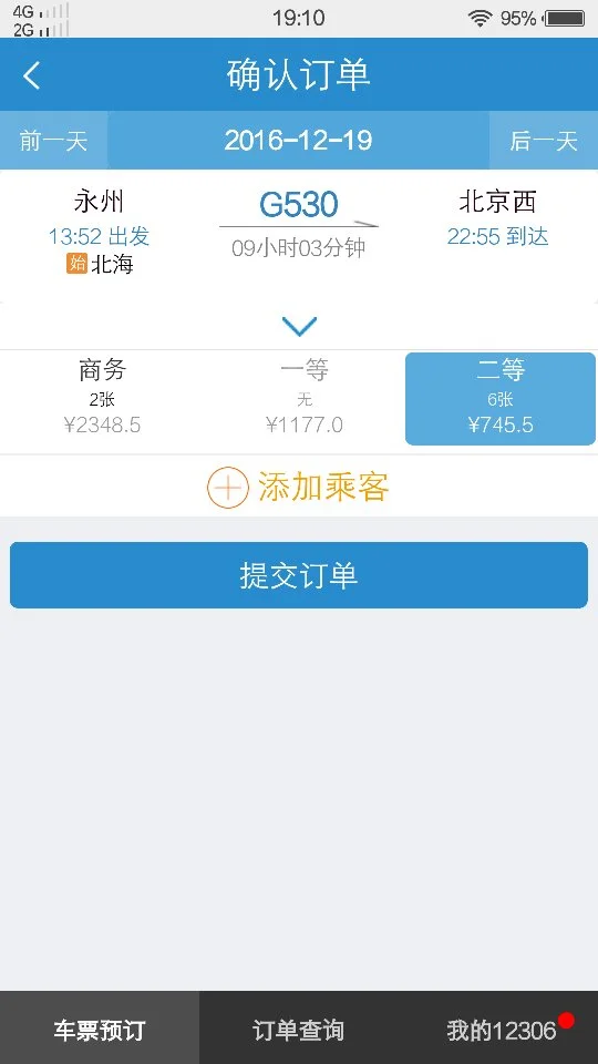 南宁到北京高铁途经什么站（永州到北京高铁）4