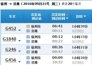 中国十大高铁站（高铁地名）3