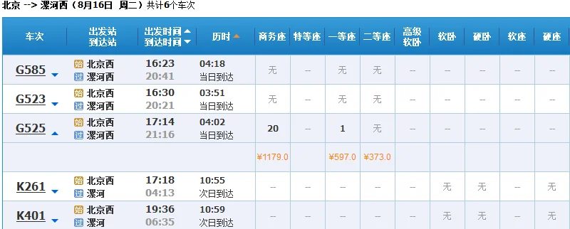 从北京西坐高铁到漯河西哪（北京至漯河高铁）
