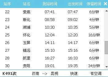 买的宜春到贵州的高铁票能在萍乡上车吗（萍乡到贵阳的高铁）3