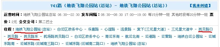 广州地铁规划线路（广州地铁规划岗贝路）3