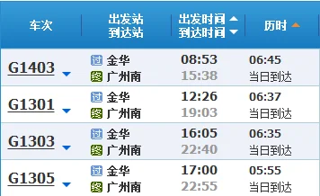 金华到深圳高铁（深圳到金华高铁）7