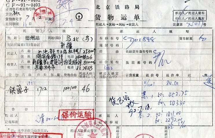 铁路运单与提单有什么什么区别（铁路运单表）