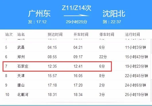 锦州南到石家庄高铁各站名字（山海关到石家庄高铁）