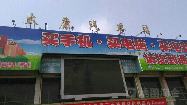 三洋铁路太康县有几个小站（三洋铁路太康开通时间）