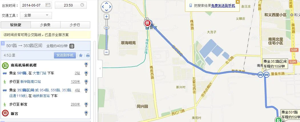 北京南苑机场离哪的地铁最近(北京南宛机场最近的地铁站)2