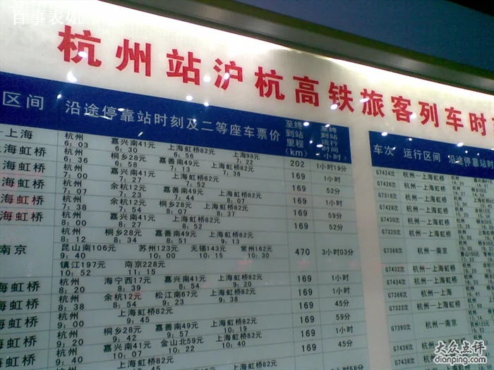 上海到丽水的高铁时间表（g7335高铁时刻表）4