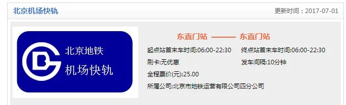 首都国际机场在哪坐地铁（首都机场再添轨道交通）