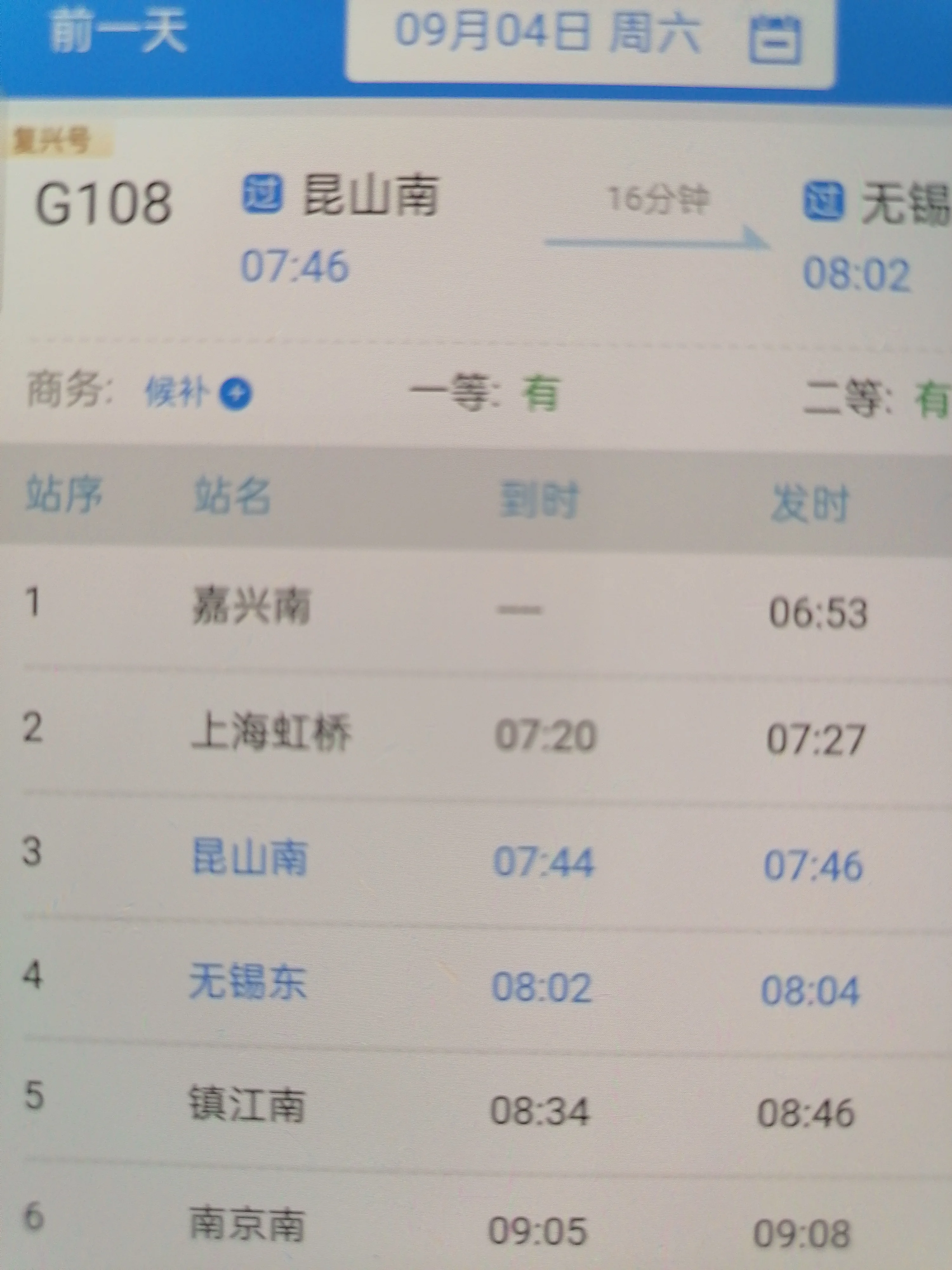 高铁的车次是怎么来的（g108高铁停靠点）