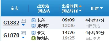 高铁7698次沿途停靠站点（长兴到滁州高铁时刻表）1