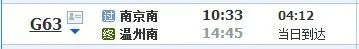 南京南站到温州南站高铁时刻表（南京南至温州南高铁）3