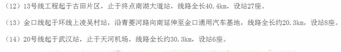 2020年武汉地铁规划是什么（武汉江夏金口地铁规划）2