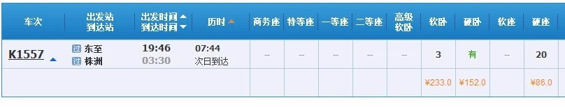 到安庆的高铁有几班（安庆到湖南高铁时间表）3