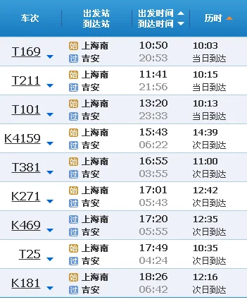 上海坐高铁去天柱县怎么走(上海到吉安高铁时刻表)3
