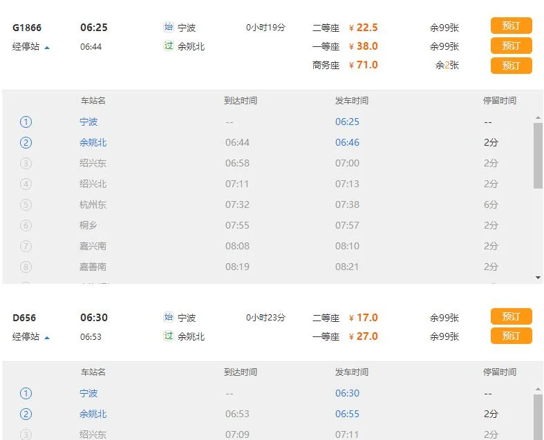 宁波到余姚最新城际列车时刻表（宁波到余姚的城际铁路）2