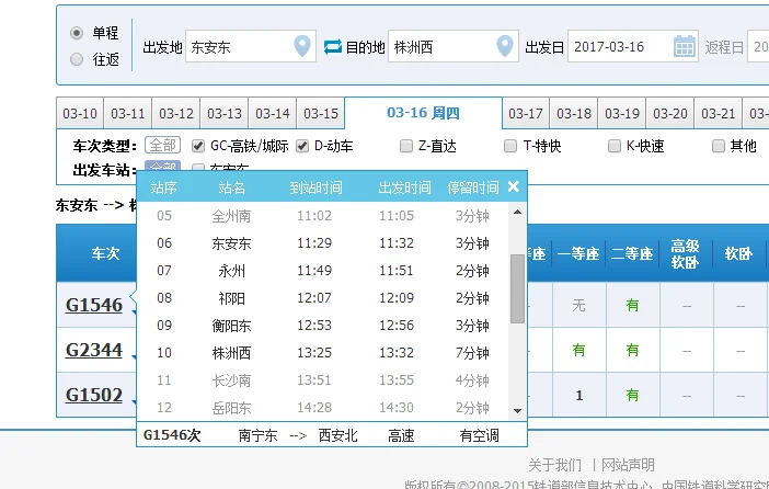 湖南有哪些高铁站（永州到株洲的高铁）3