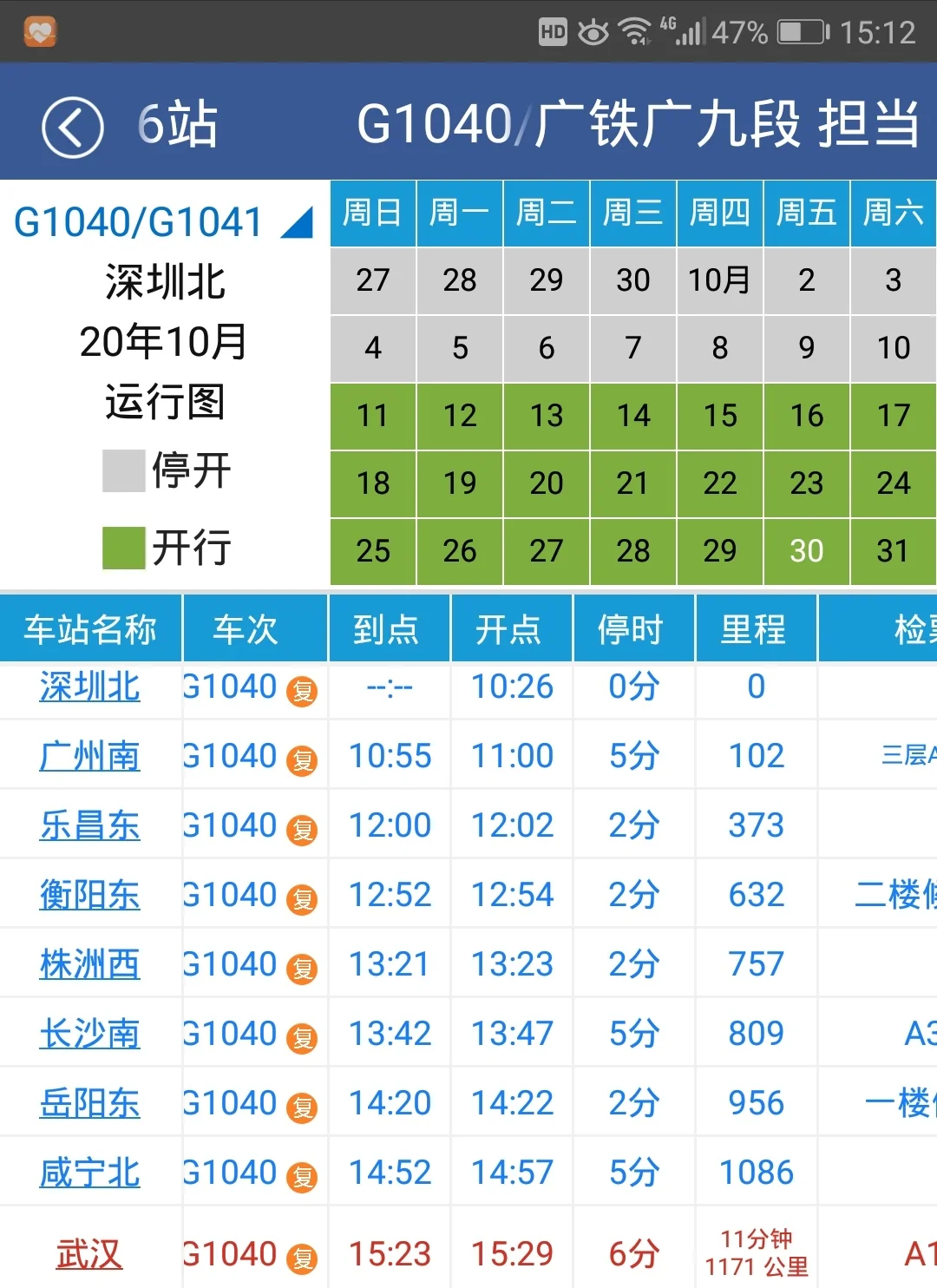 g1404次高铁经过哪些站（g10次高铁）3