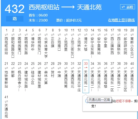 从北京东站到地铁天通苑北站(东三旗)怎么坐(东三旗村地铁站)